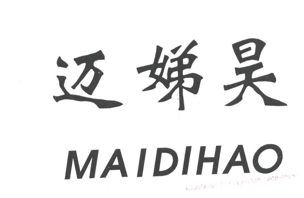 迈娣昊