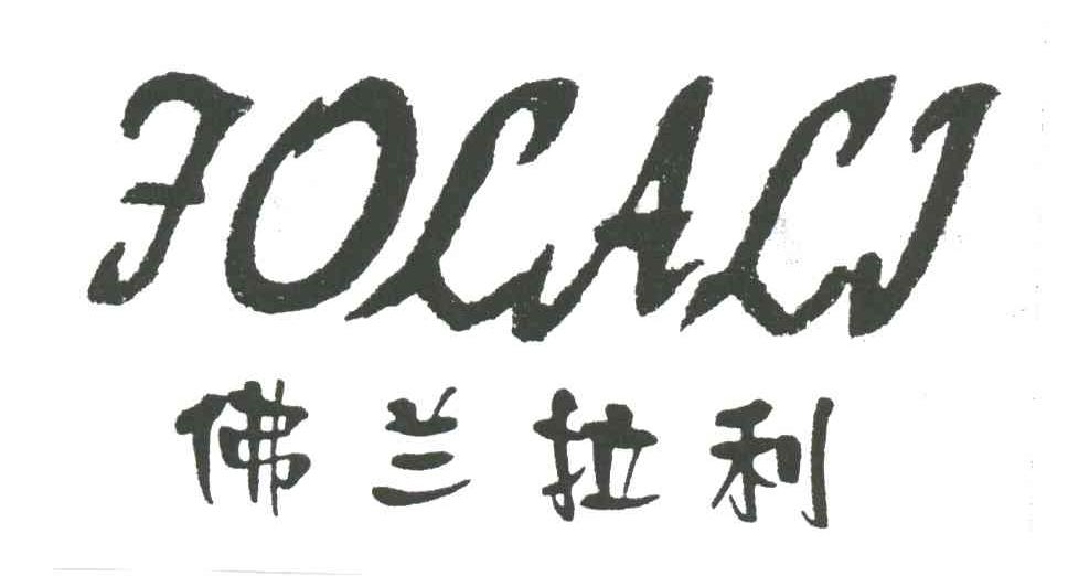 佛兰拉利;FOLALI