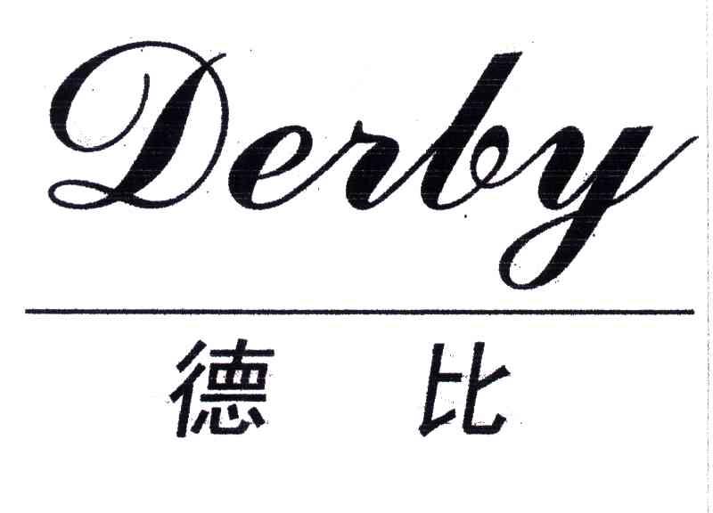 德比;DERBY