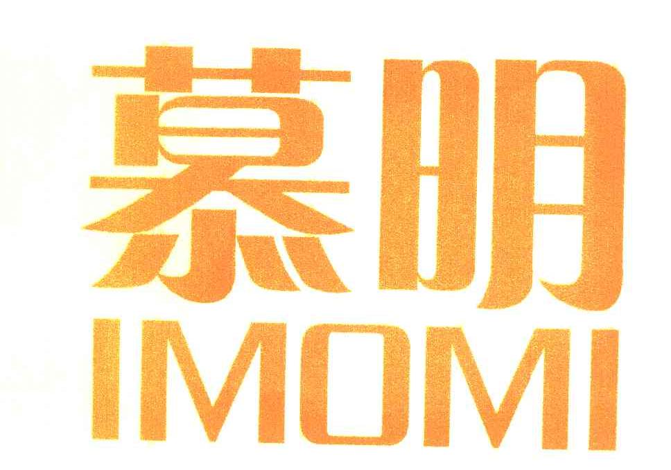 慕明 IMOMI