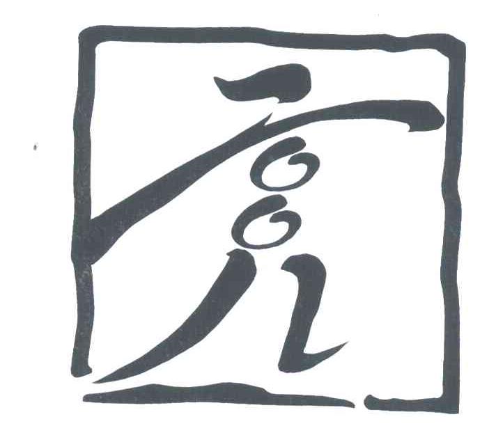 图形