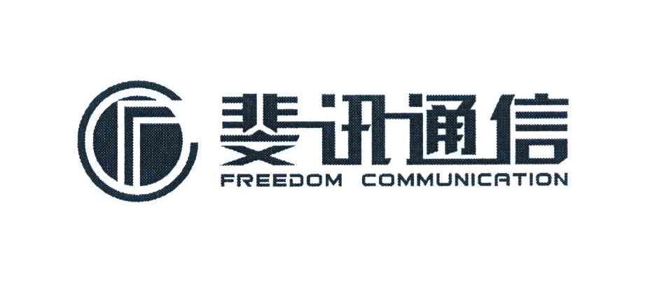 斐讯通信 FREEDOM COMMUNICATION