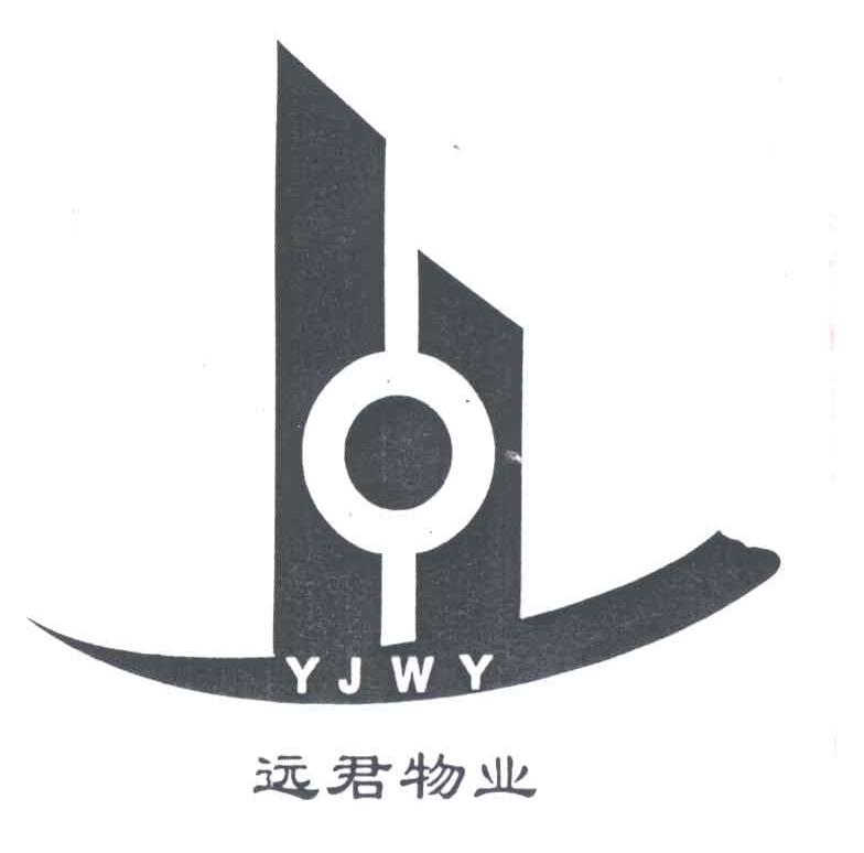 远君
