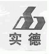 实德