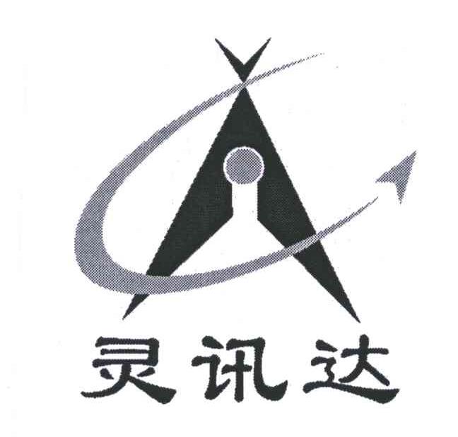 灵讯达