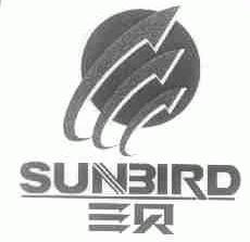 三贝;SUNBIRD
