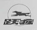 跃疾