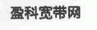 盈科