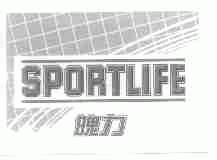 魄力;SPORTLIFE