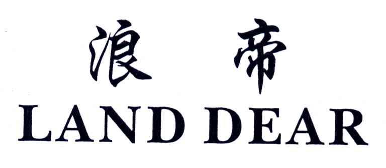 浪帝;LAND DEAR