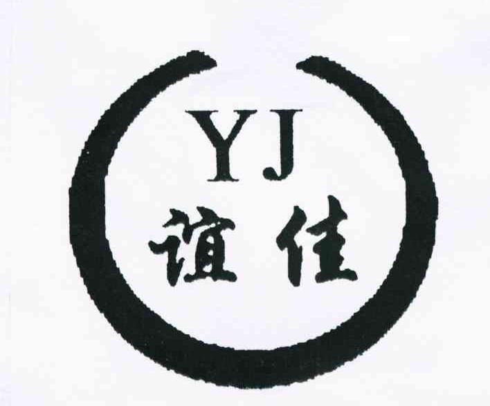谊佳 YJ