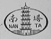 南塔