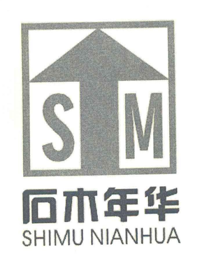 石木年华 SM
