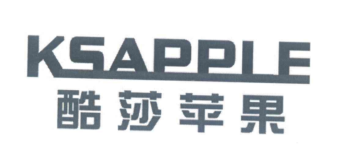 酷莎苹果;KSAPPLE