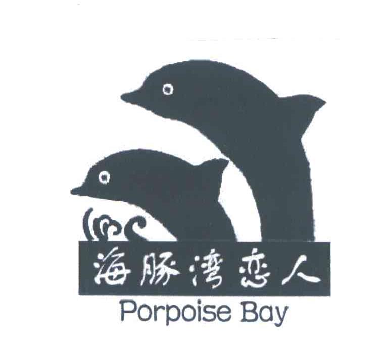 海豚湾恋人;PORPOISE BAY