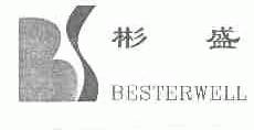 彬盛;BESTERWELL