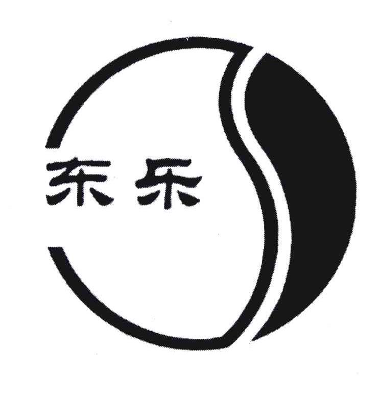 东乐