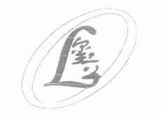 玺立