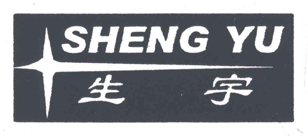 生宇
