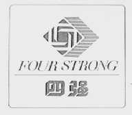 四强  FOUR STRONG