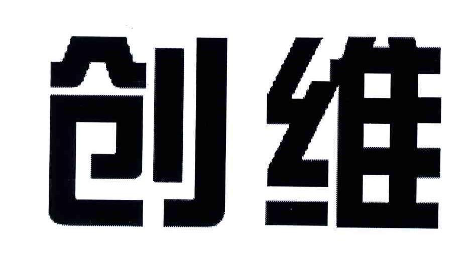 创维