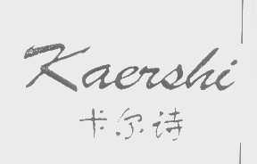 卡尔诗