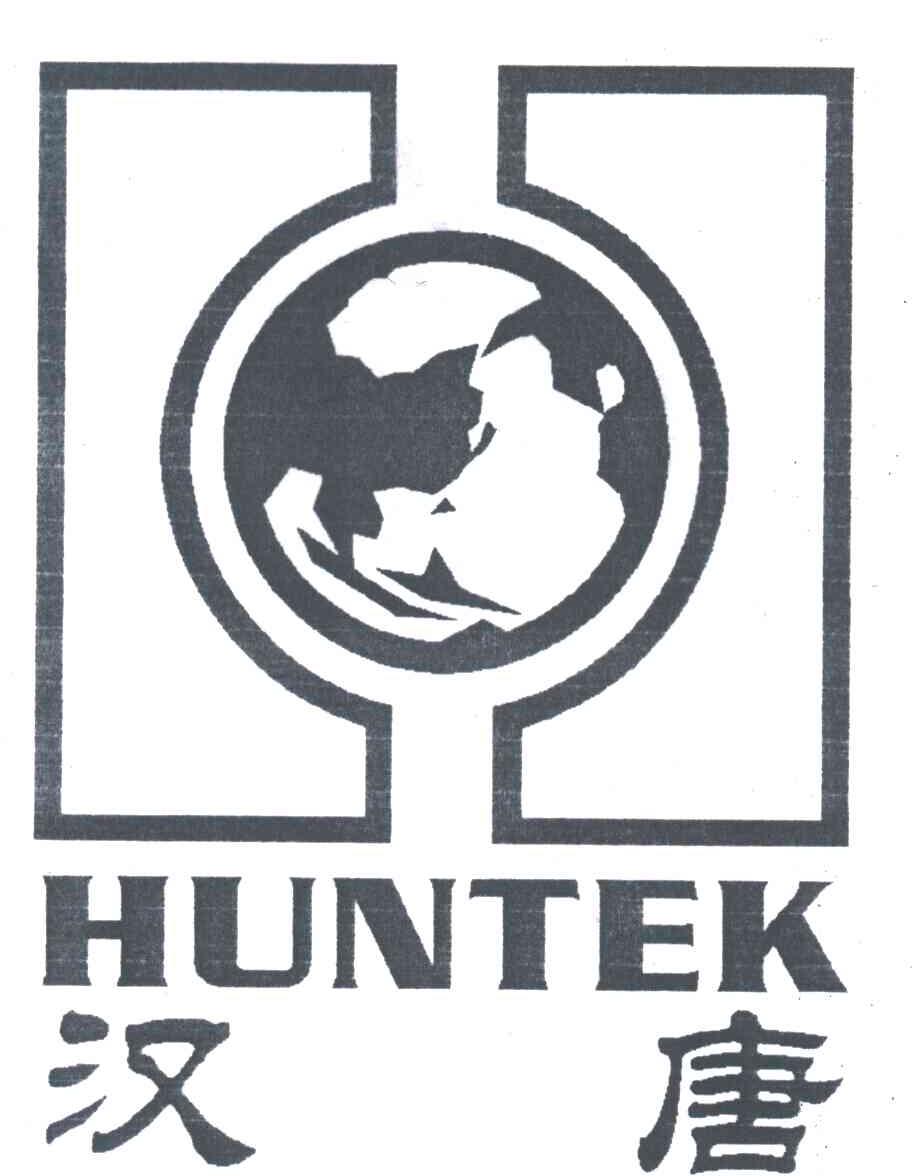 汉唐;HUNTEK
