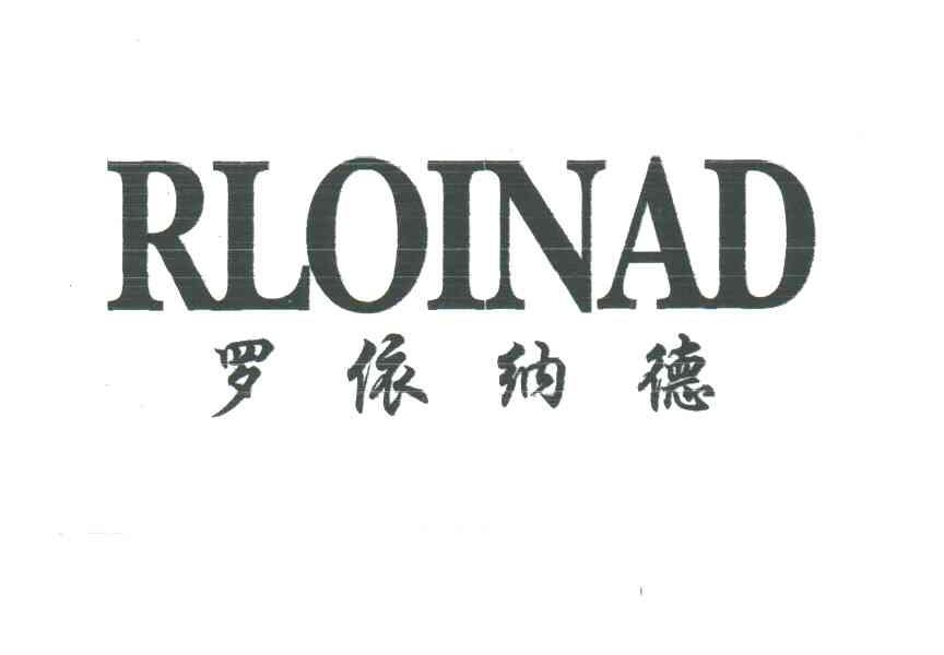 罗依纳德;RLOINAD