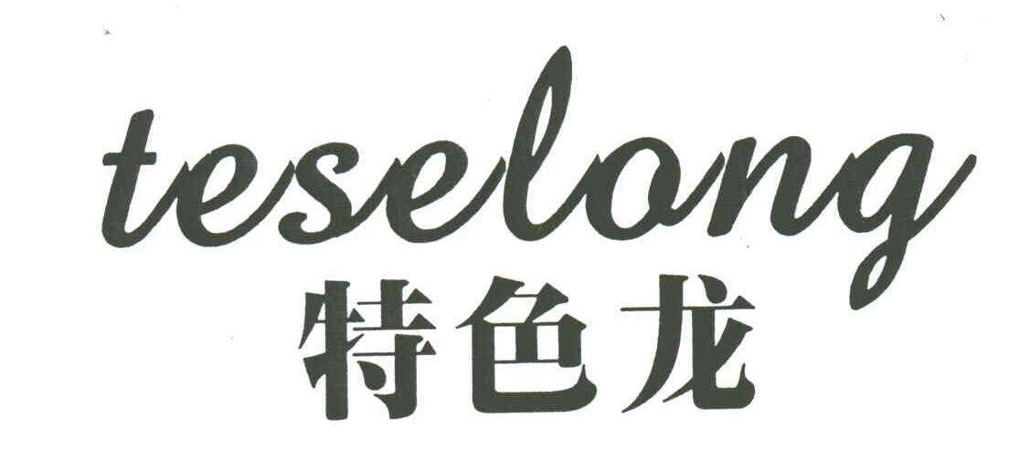特色龙