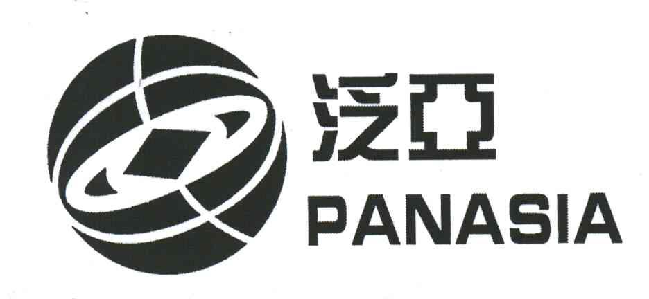 泛亚;PANASIA