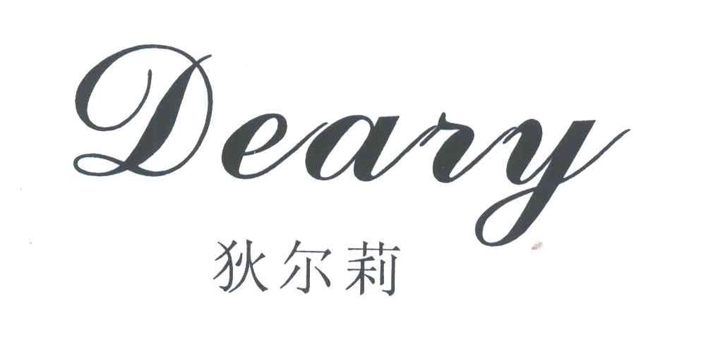 狄尔莉;DEARY