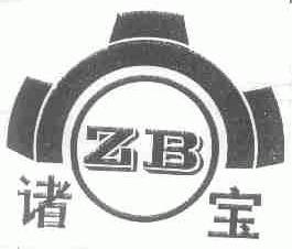诸宝