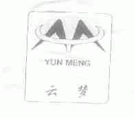 云梦