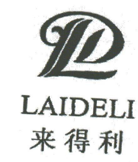 来得利