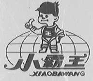 小霸王