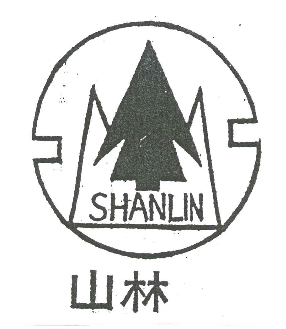 山林