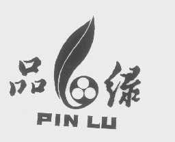 品绿