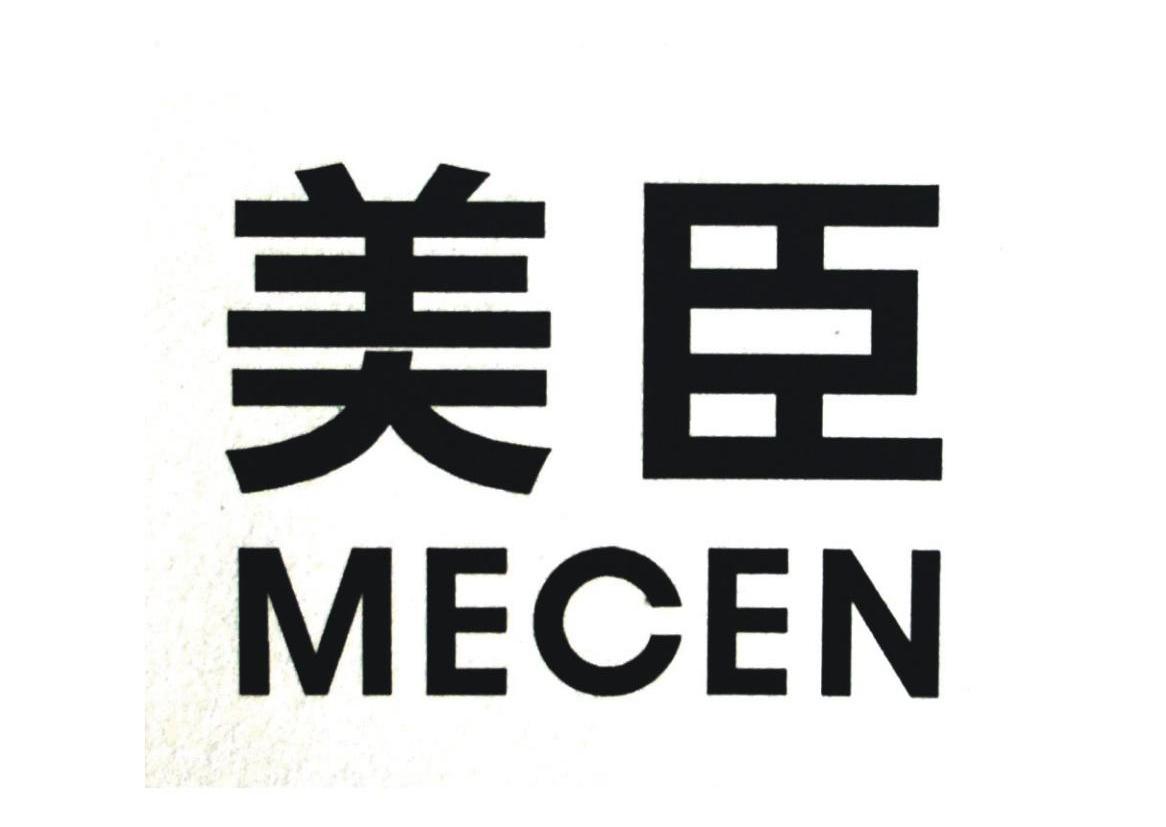 美臣 MECEN
