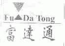 富达通