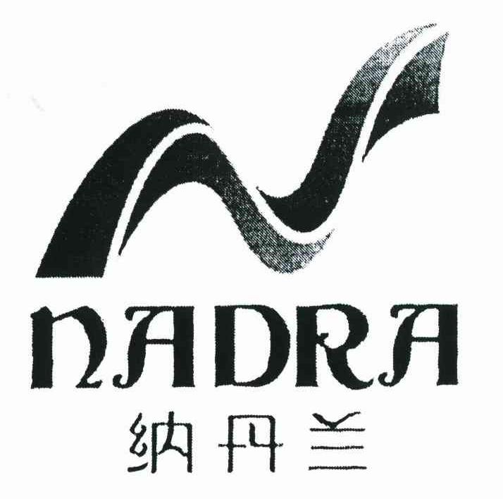 纳丹兰 NADRA