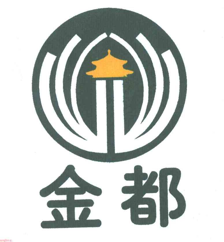 金都
