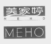 美家婷   MEHO