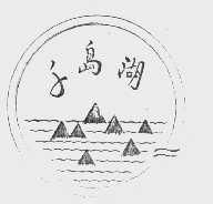 千岛湖