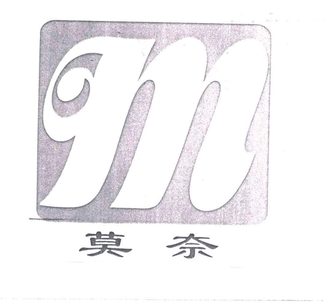 莫奈;M