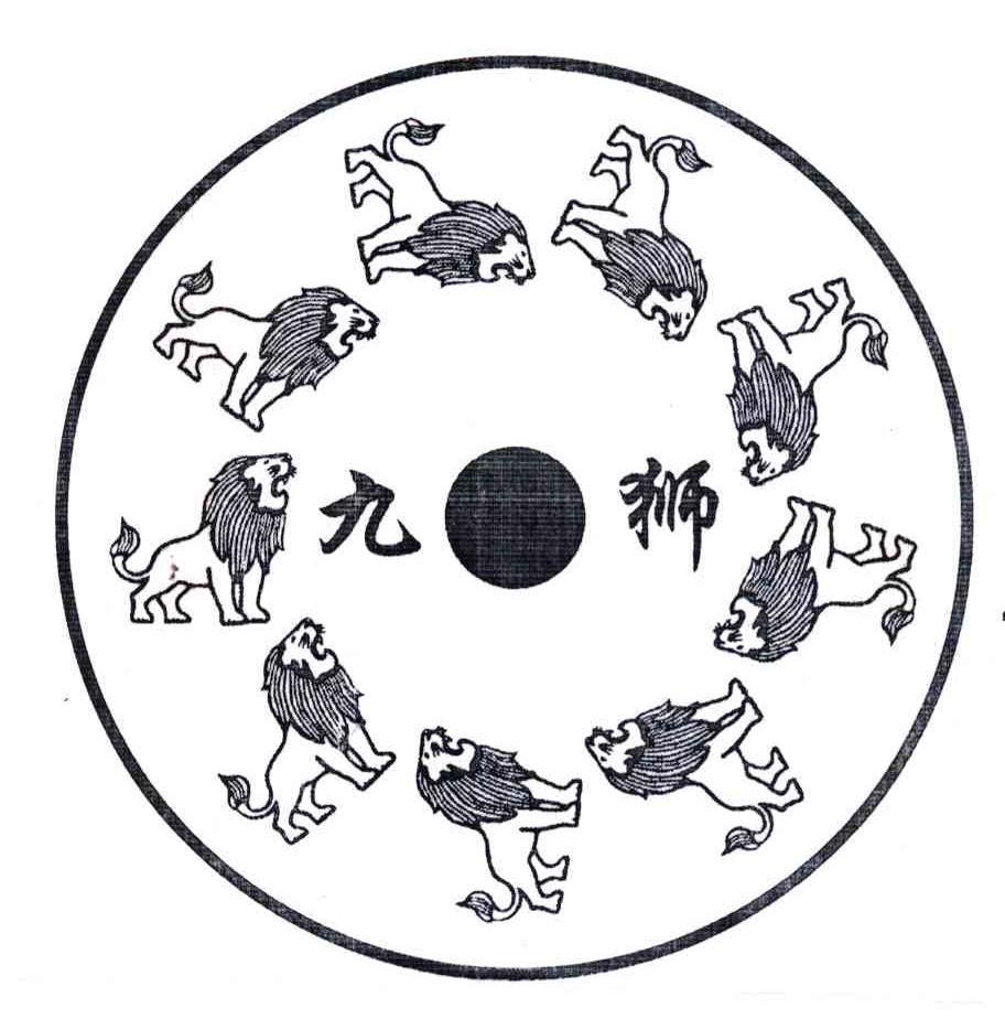 九狮