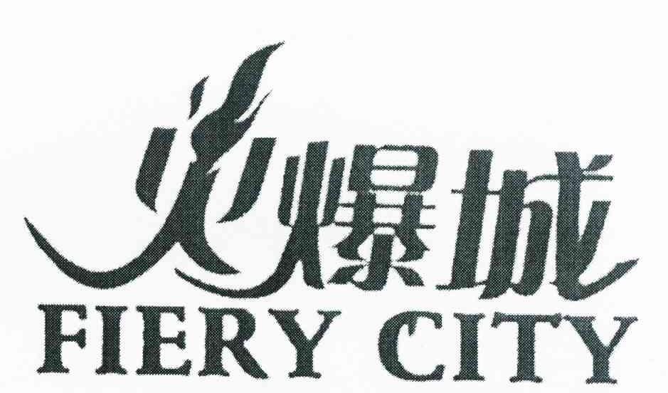 火爆城 FIERY CITY