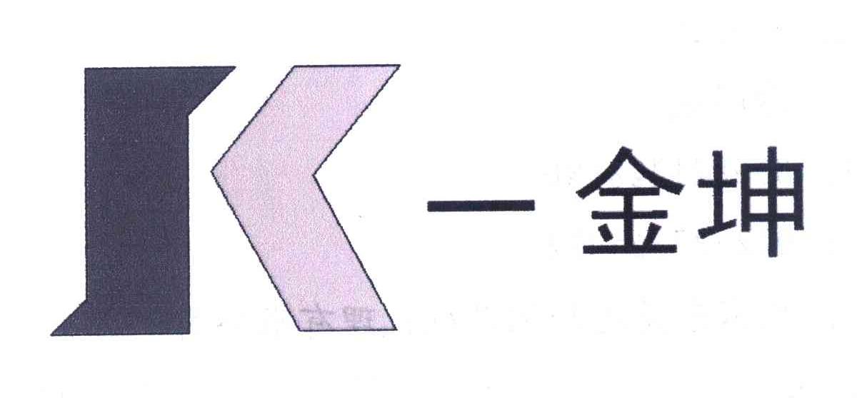 金坤