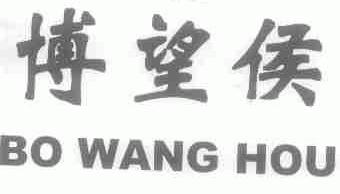 博望侯