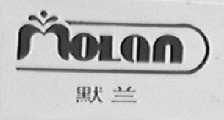 默兰