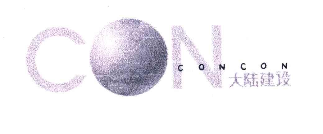 大陆建设;CON CONCON